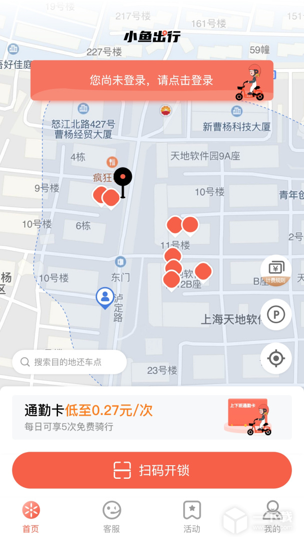 小鱼出行 v4.6.1最新版下载