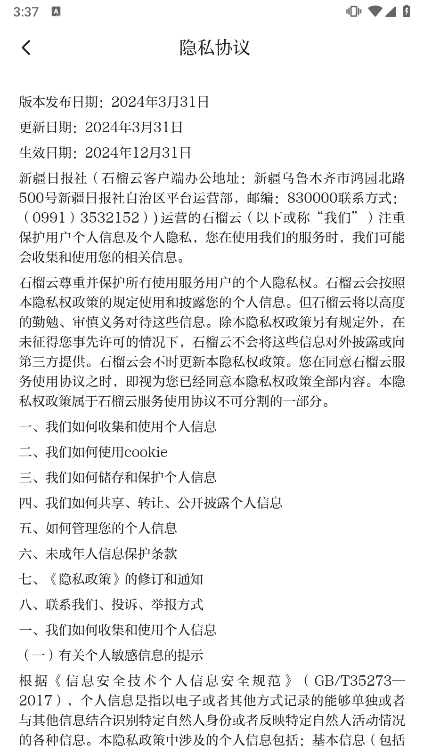 石榴云客户端截图1