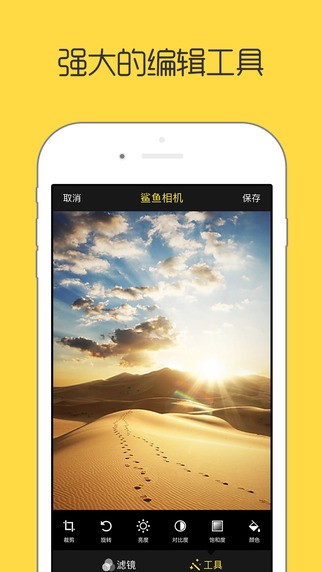 鯊魚相機APP版