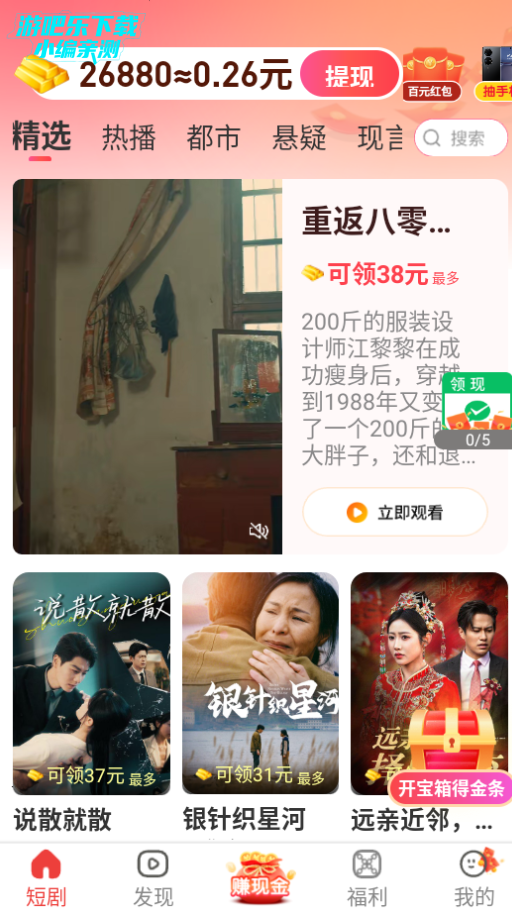 看点短剧app官方版