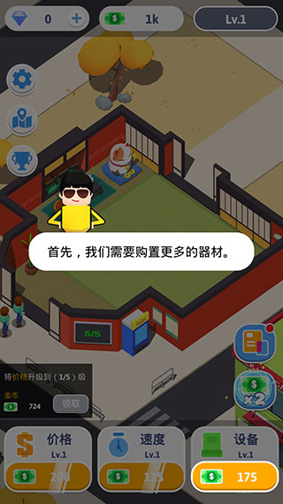 想不想练绝世武功手机版