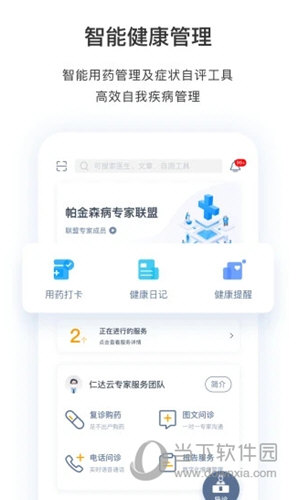 医动力患者版