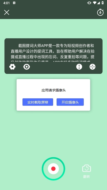 截图提词大师APP使用截图5
