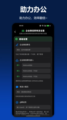 极速短信转发app v1.0.0