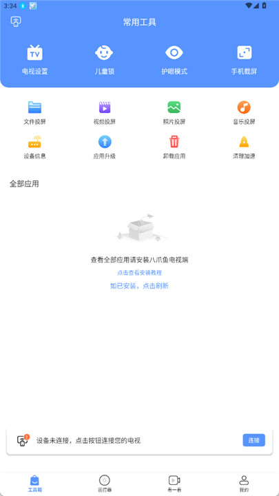 八爪鱼遥控