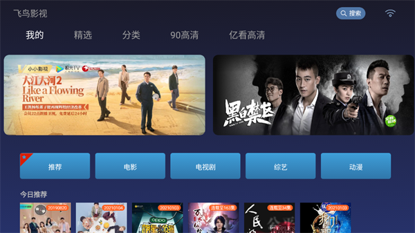 飞鸟影视电视版安装包截图