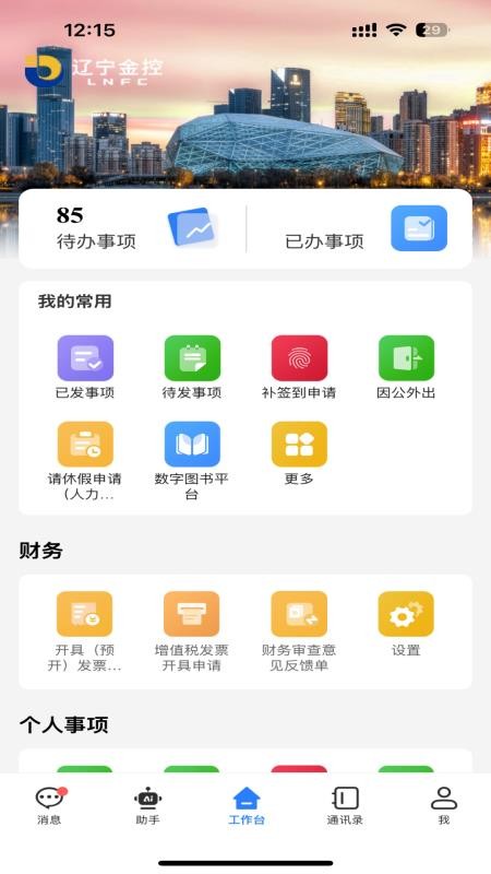 智慧金控免费版