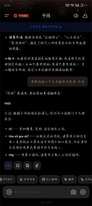 通义千问app下载安装