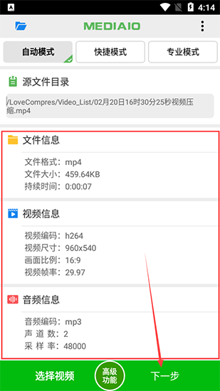 小视频压缩7