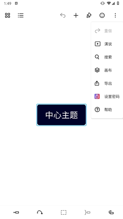 XMind手机版截图2