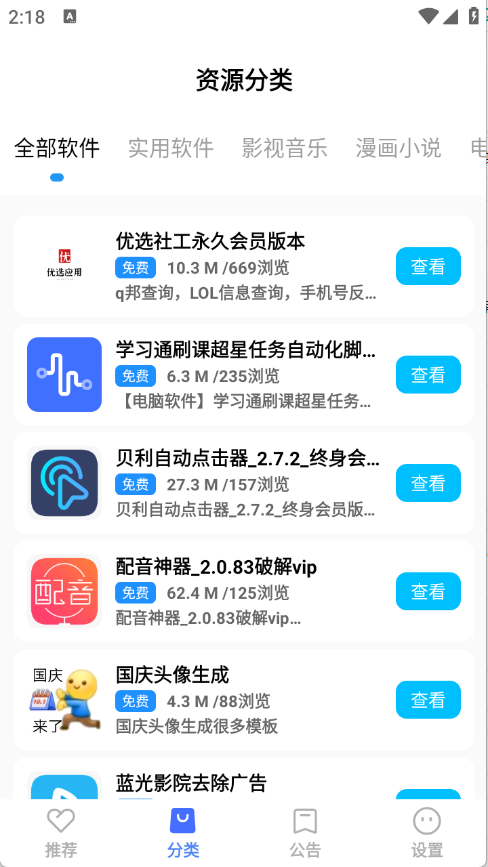 优选软件库