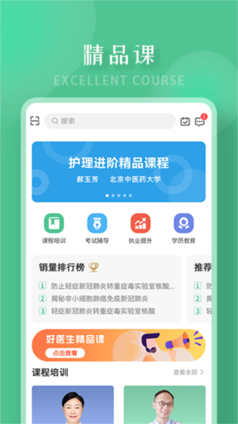 好医生3