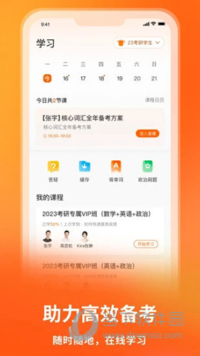 启航教育APP
