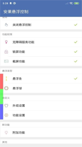 安果悬浮控制5