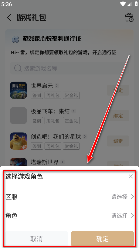 怎么领取礼包截图4