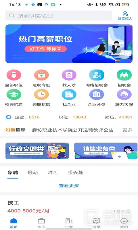 廊坊直聘网 v2.8.28