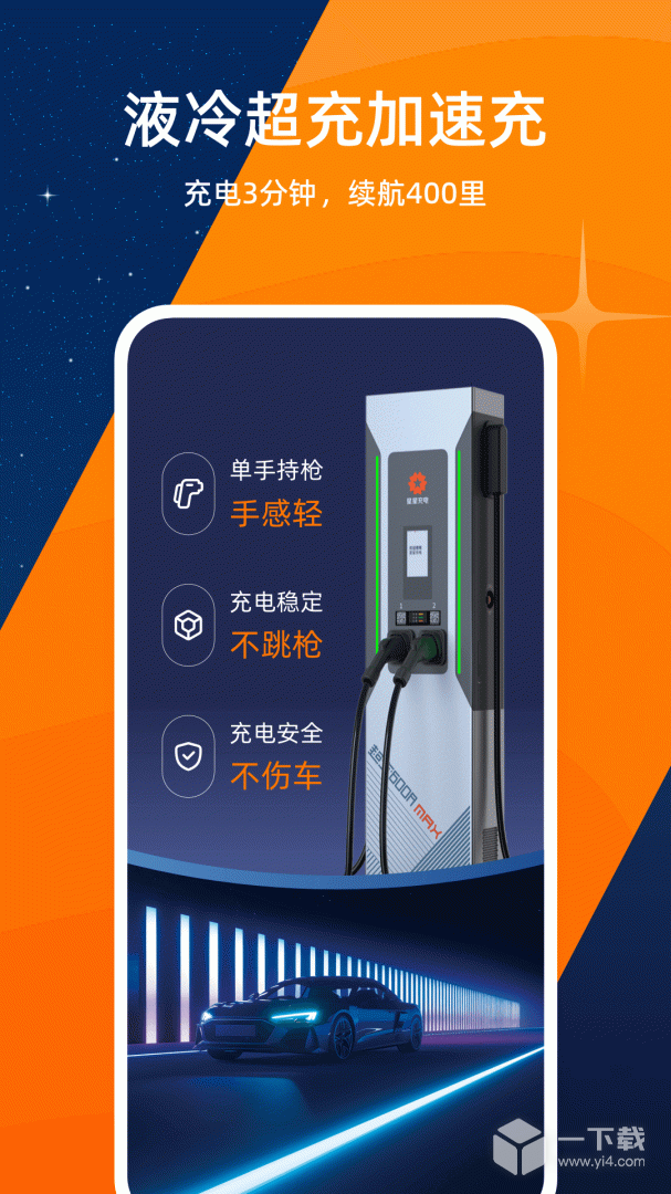 星星充电 v7.35.0最新版下载