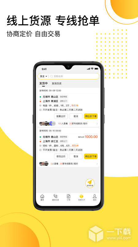 发货帮 v2.8.2最新版下载