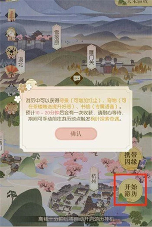 遇见逆水寒破解版无限红豆游历玩法攻略1