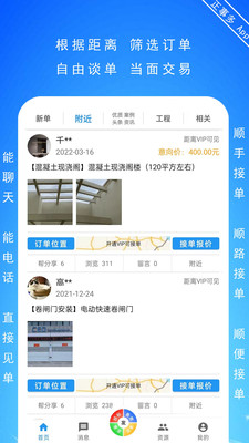 正事多接单平台 官方版v6.4.5