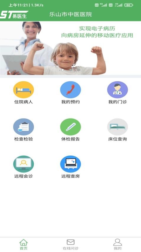 易医生医生端app