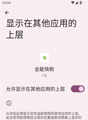 全能快刷app下载