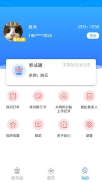 春城e路通 v5.7.7安卓版下载