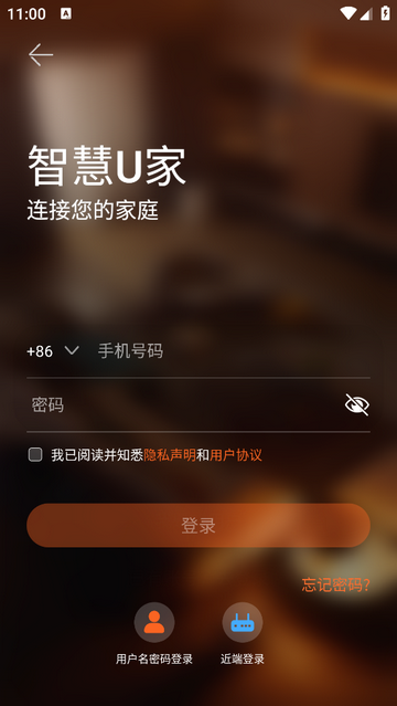 智慧U家手機版app