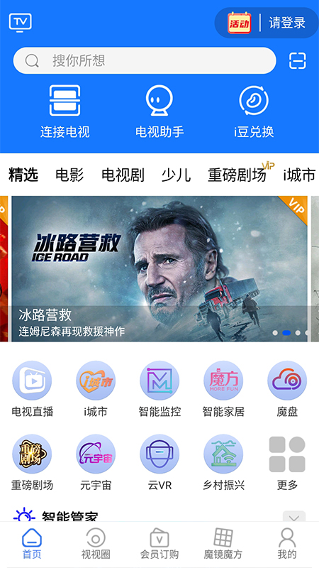 i视app v3.6.6