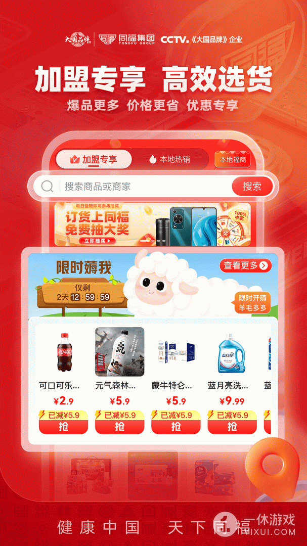 同福云商截图3