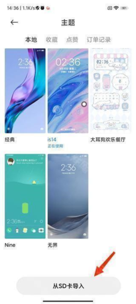 怎么导入主题配图3