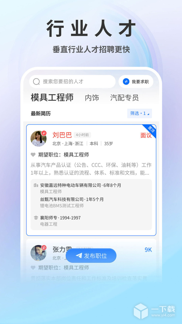中国汽车人才网 v7.4.9最新版下载