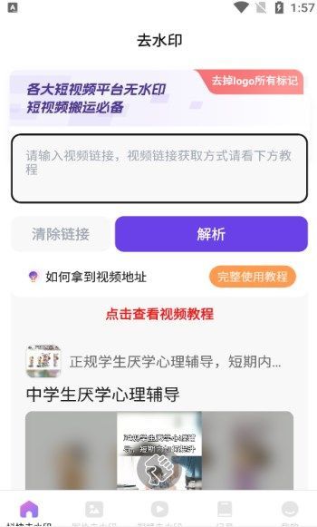全能免费去水印app v1.0.5