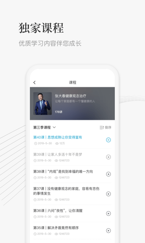 大春之道app v4.3.701
