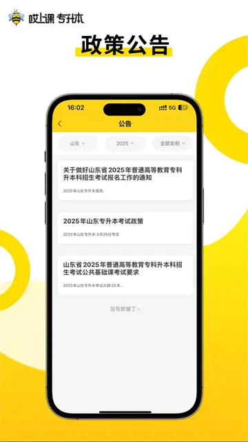 哎上课专升本app官方版下载截图