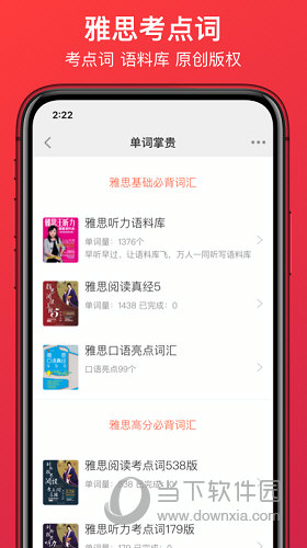 学为贵雅思APP