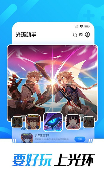 光环助手终极破解版