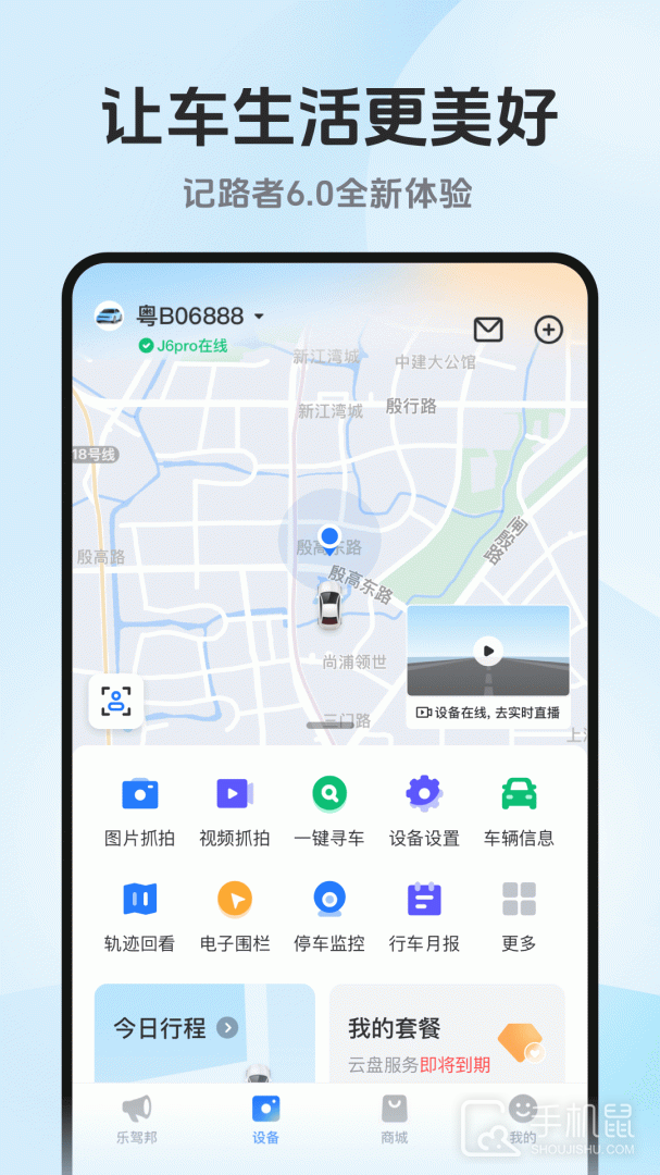 记路者 v6.6.0