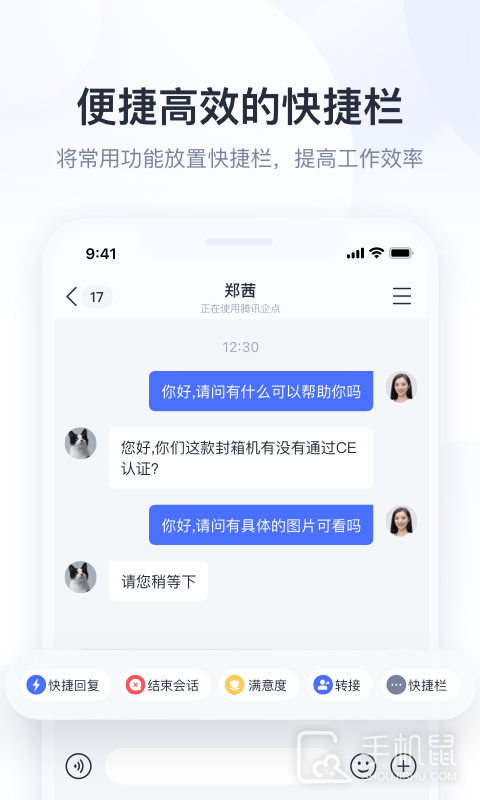 腾讯企点 v6.6.3