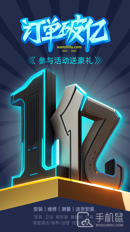万师傅师傅版 v7.30.0