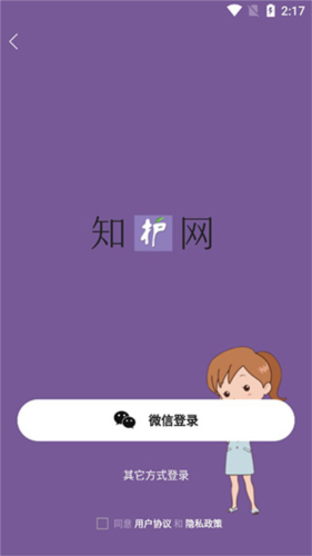 知护网app3