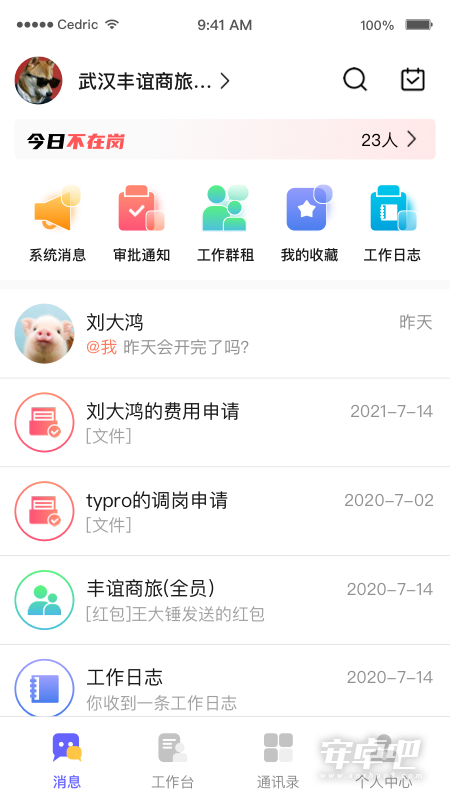 OAtalk截图1