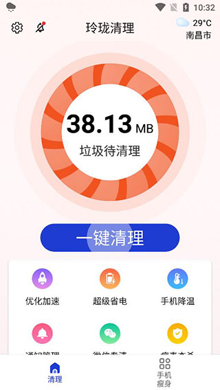 玲珑清理app官方版下载截图