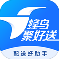 蜂鸟跑腿商家版(现改名蜂鸟聚好送) v8.0.0 安卓版