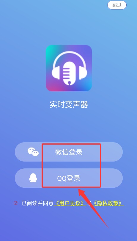 實時變聲器