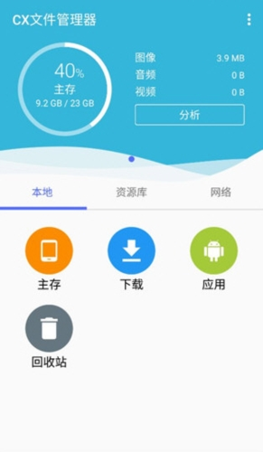 CX文件管理器