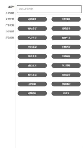 qq万能工具箱（无限制使用） v1.0.8