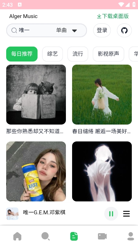 AlgerMusicPlayer软件 v1.0