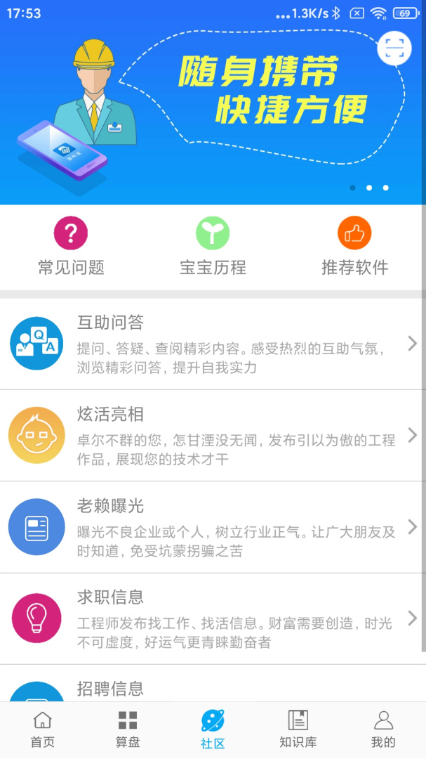 算料宝 v4.0.1