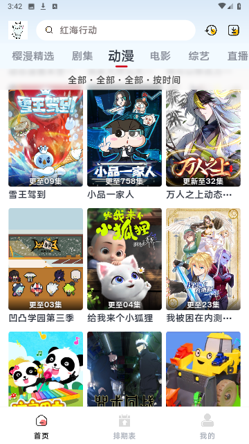 樱漫影视X无广告版